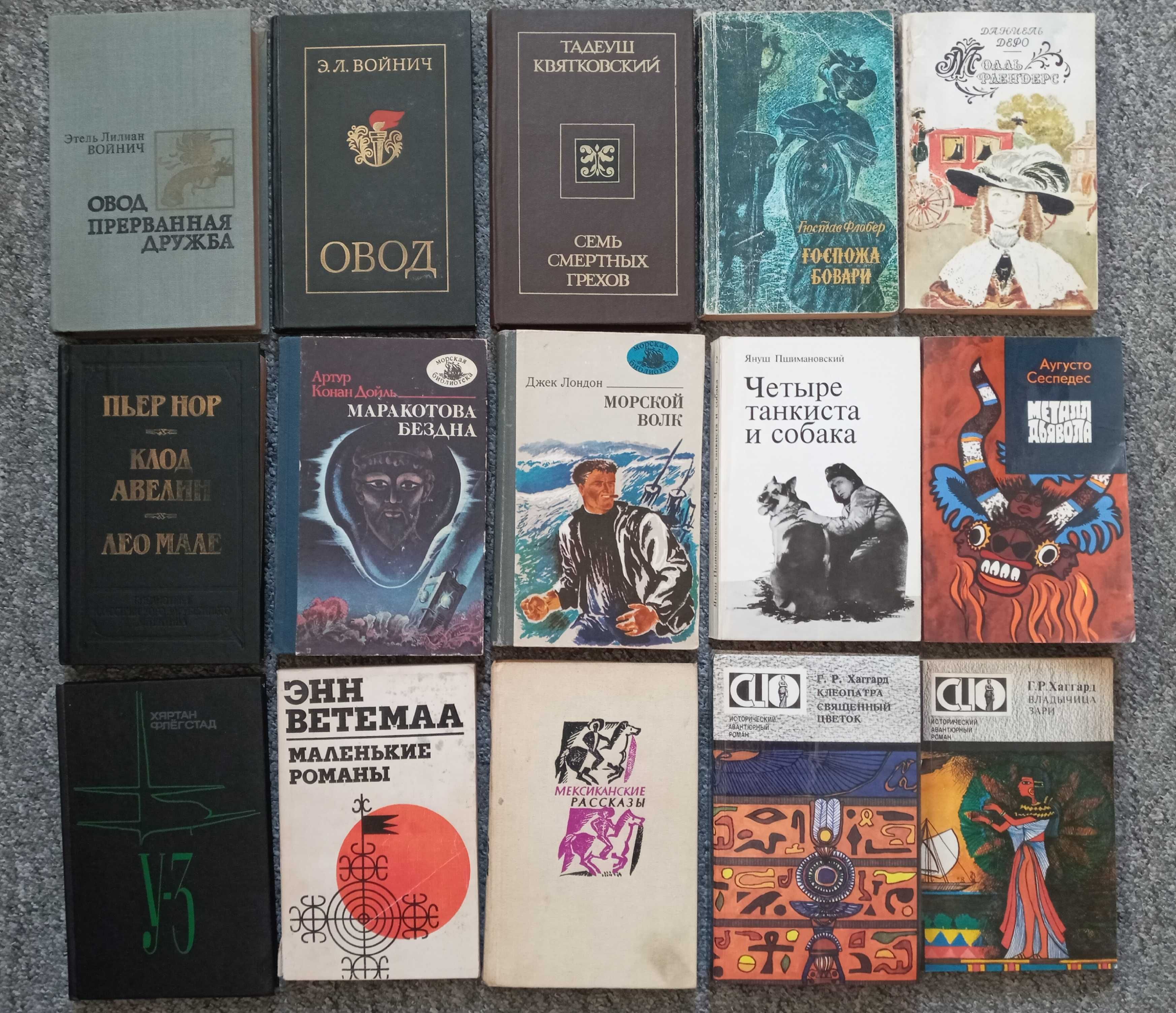 Вейс, Дж Лондон, Дж.Олдридж, Сименон, Бальзак и другие