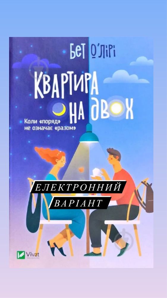 Книга квартира на двох