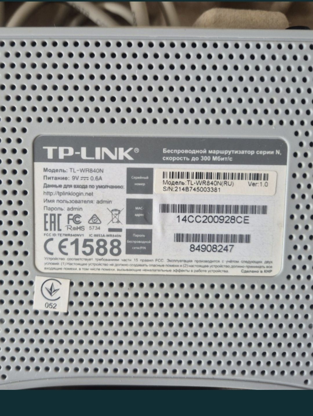 Беспроводной маршрутизатор  TP-Link TL-WR840N