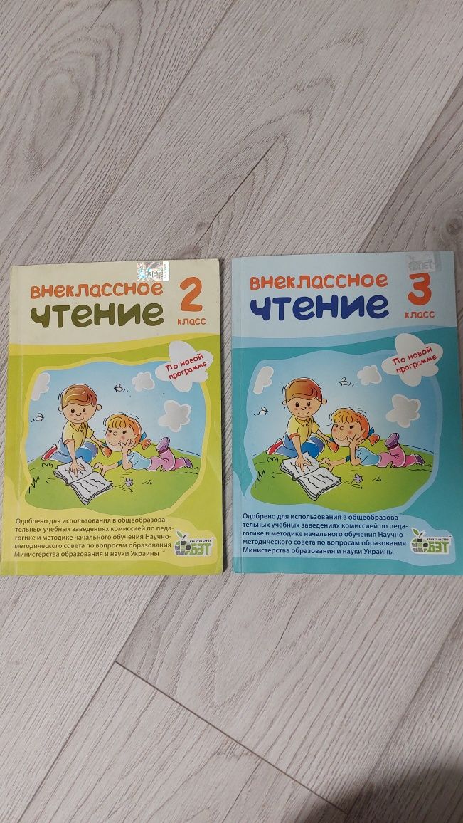 Внекласное чтение (2-3 класс на русском)