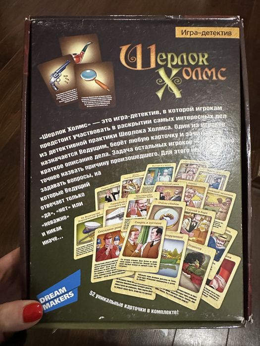 Настільна гра «Шерлок Холмс»