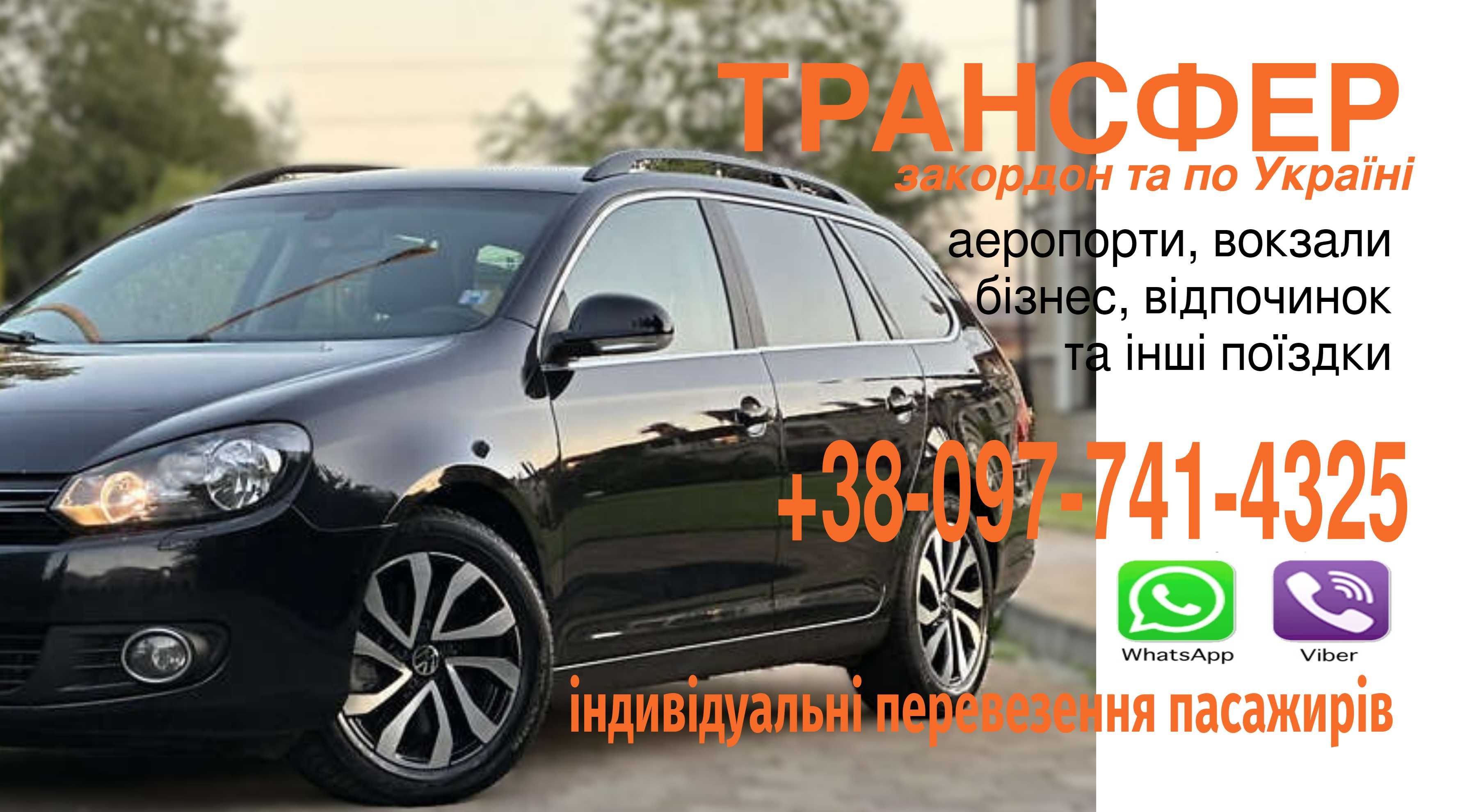 Індивідуальні пасажирські перевезення закордон, трансфер, драйвер