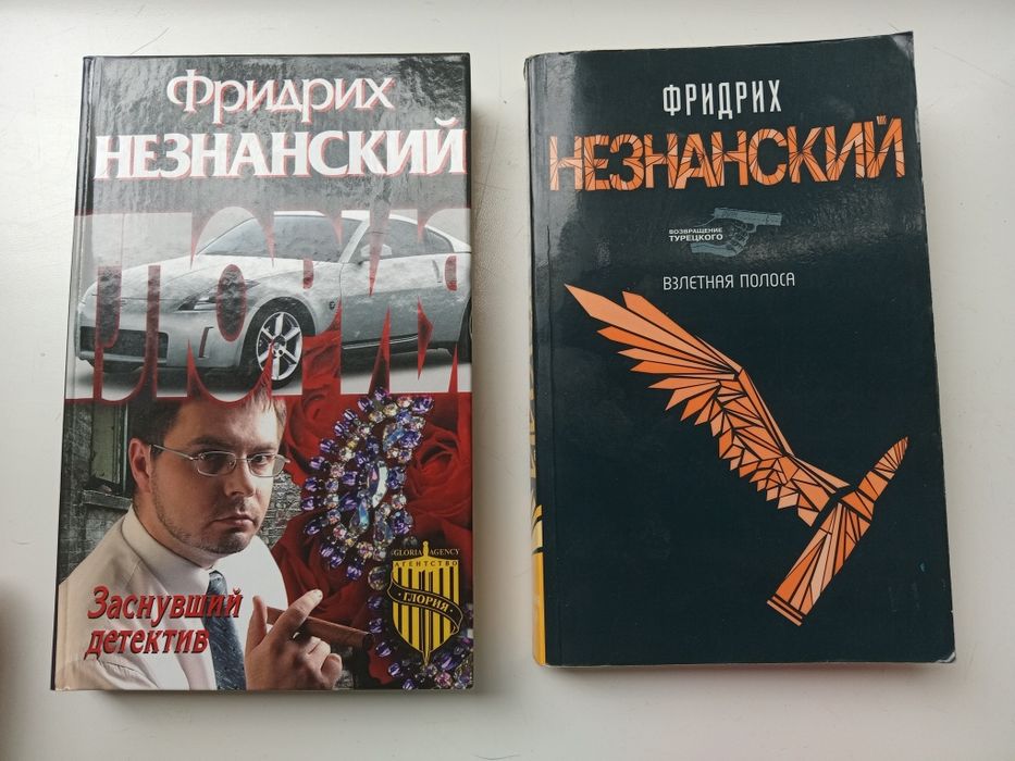 Детективы Ф. Незнанского (по 65 грн.)