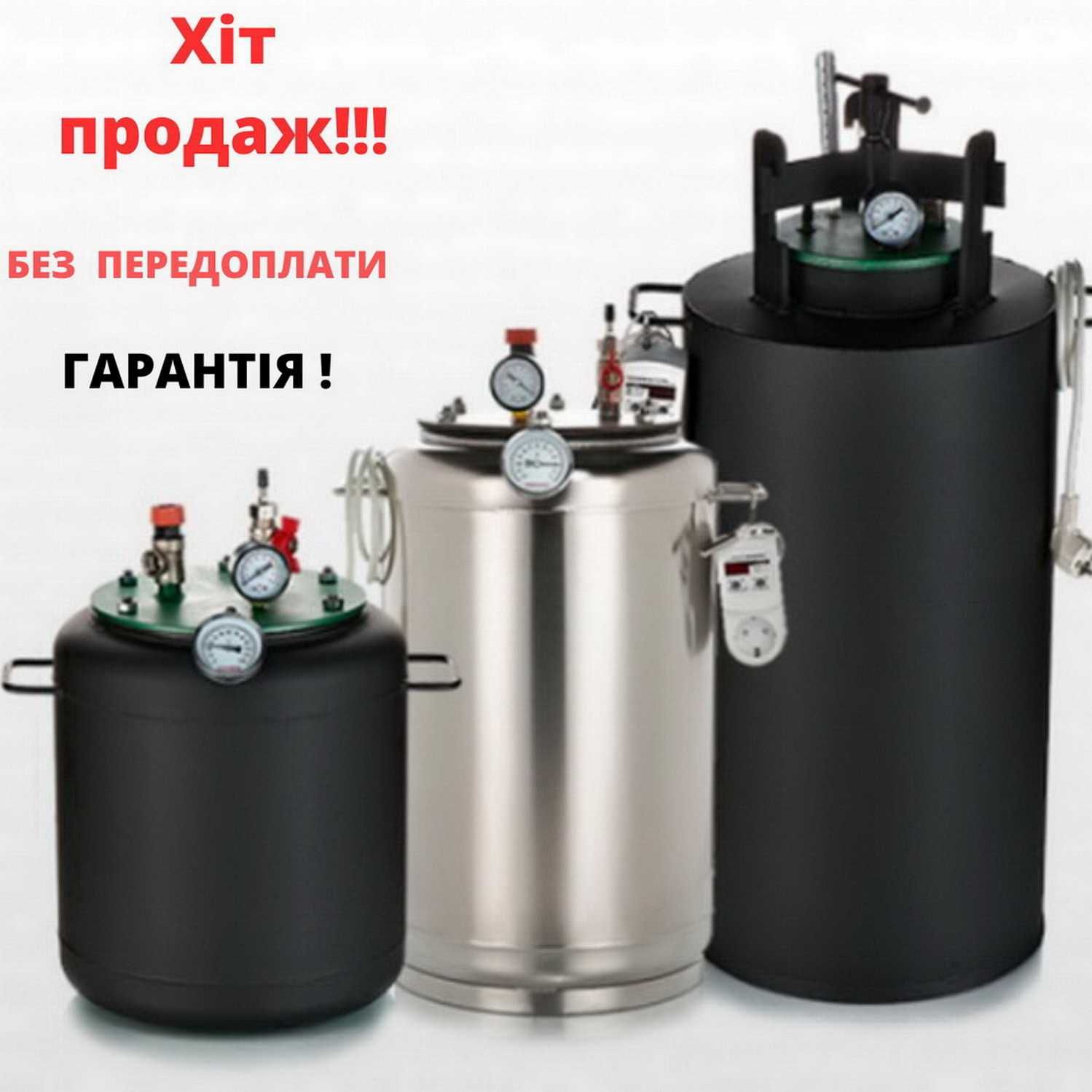 Топ продаж! Автоклави газові, електричні, від виробника + подарунок!