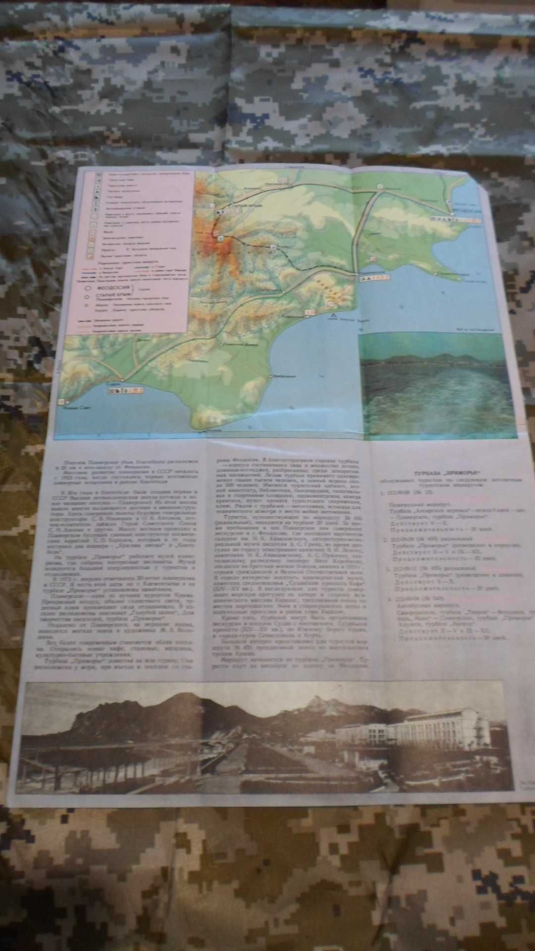 Туристская карта Планерское (1981) Коктебель