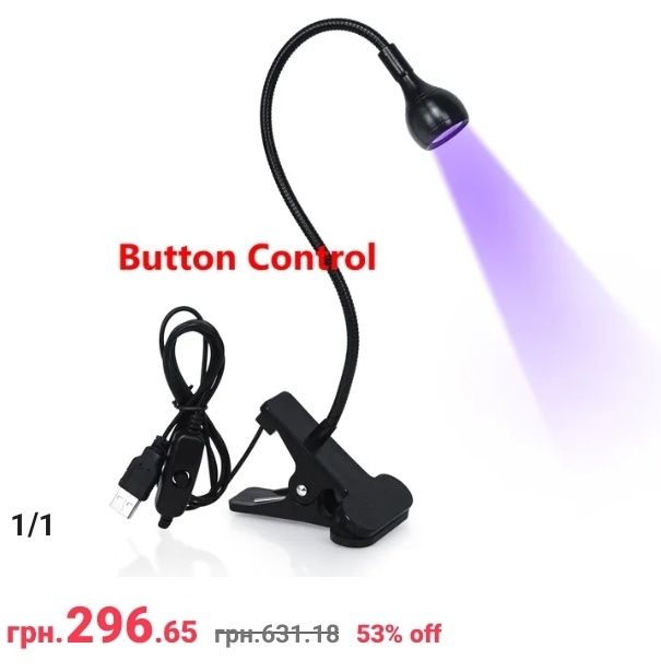 УФ Лампа/ ліхтар UV для сушіння гель -лаку з USB-портом і з таймером.