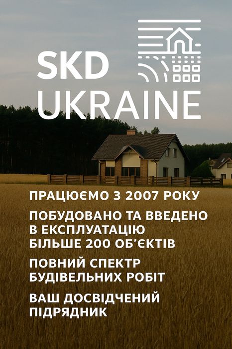 Будинок з ділянкою під ключ. Повний пакет: земля + будівництво