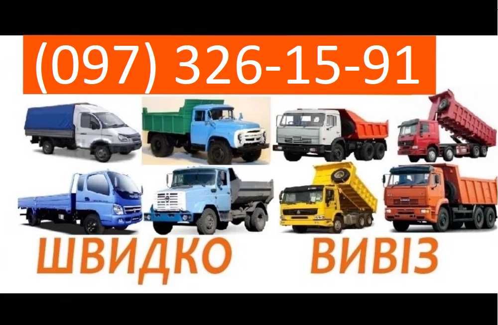 Вивіз сміття Немішаєве Клавдієво-Тарасове Бабинці Пороскотень Ворзель