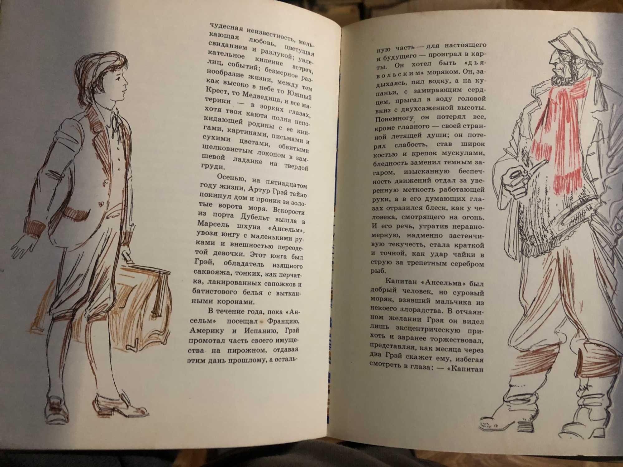 Алые паруса книга с иллюстрациями
