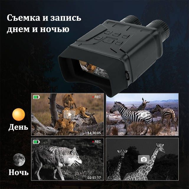Бинокль ночного ведения Night Vision Binoculars ОПТ ДРОП