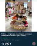 Стійка-острівець золота для викладки товару в магазині взуття, одягу