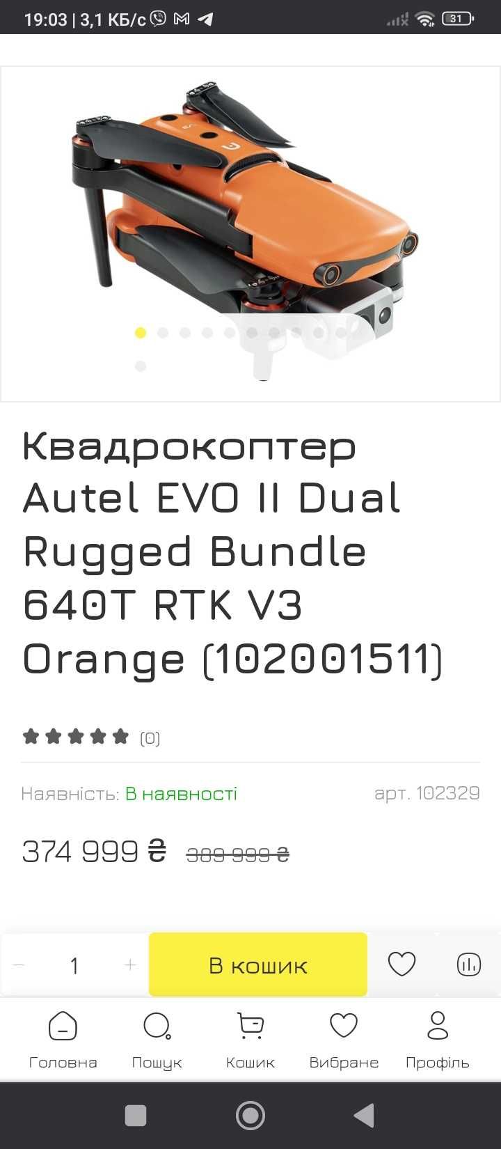 Дрон EVO 640T V3