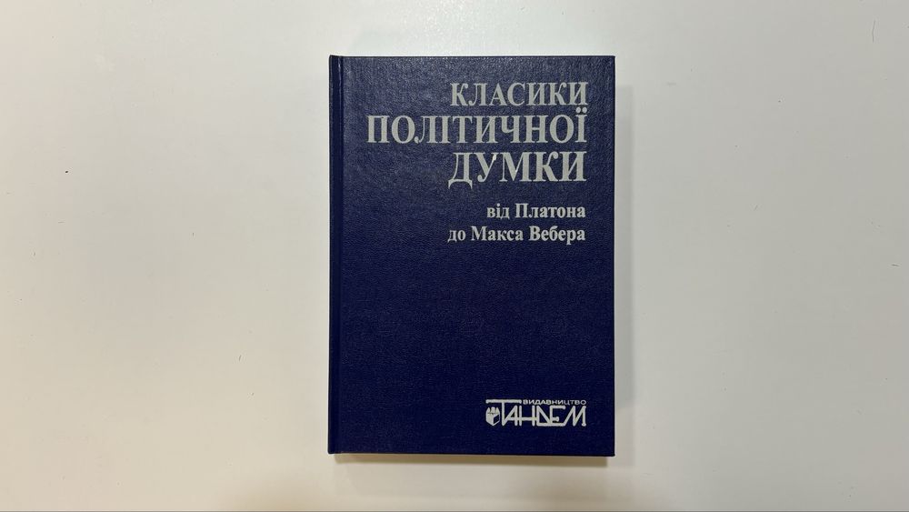Метафізика, класики, словник