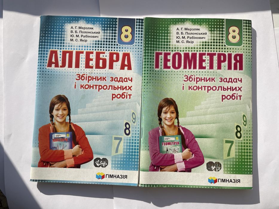 Збірники задач і контрольних робіт з геометрії і алгебри за 8 клас