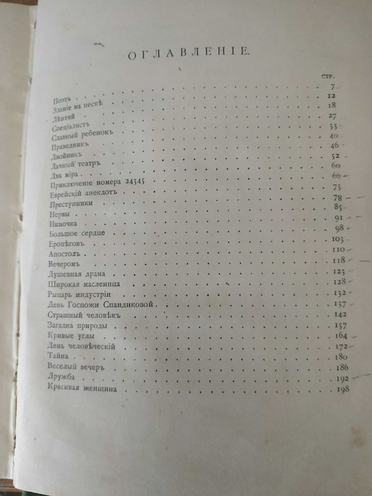 Аверченко Юмористические рассказы. 1910г.
