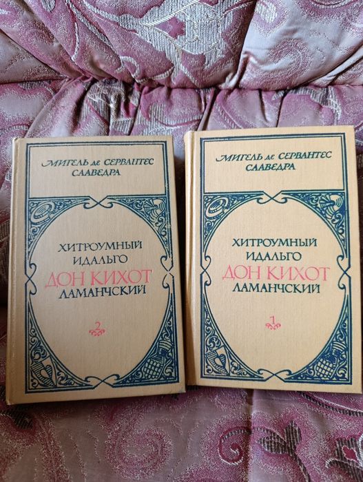 Книга Дон Кіхот Мігель де Сервантес Сааведра