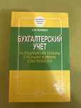 Книга бухгалтерский учет