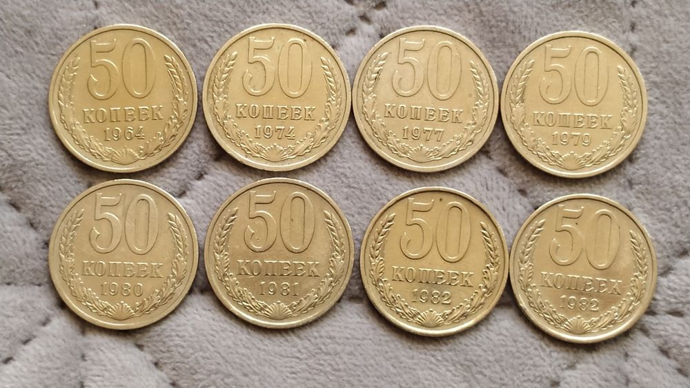 50 копеек СССР разных годов