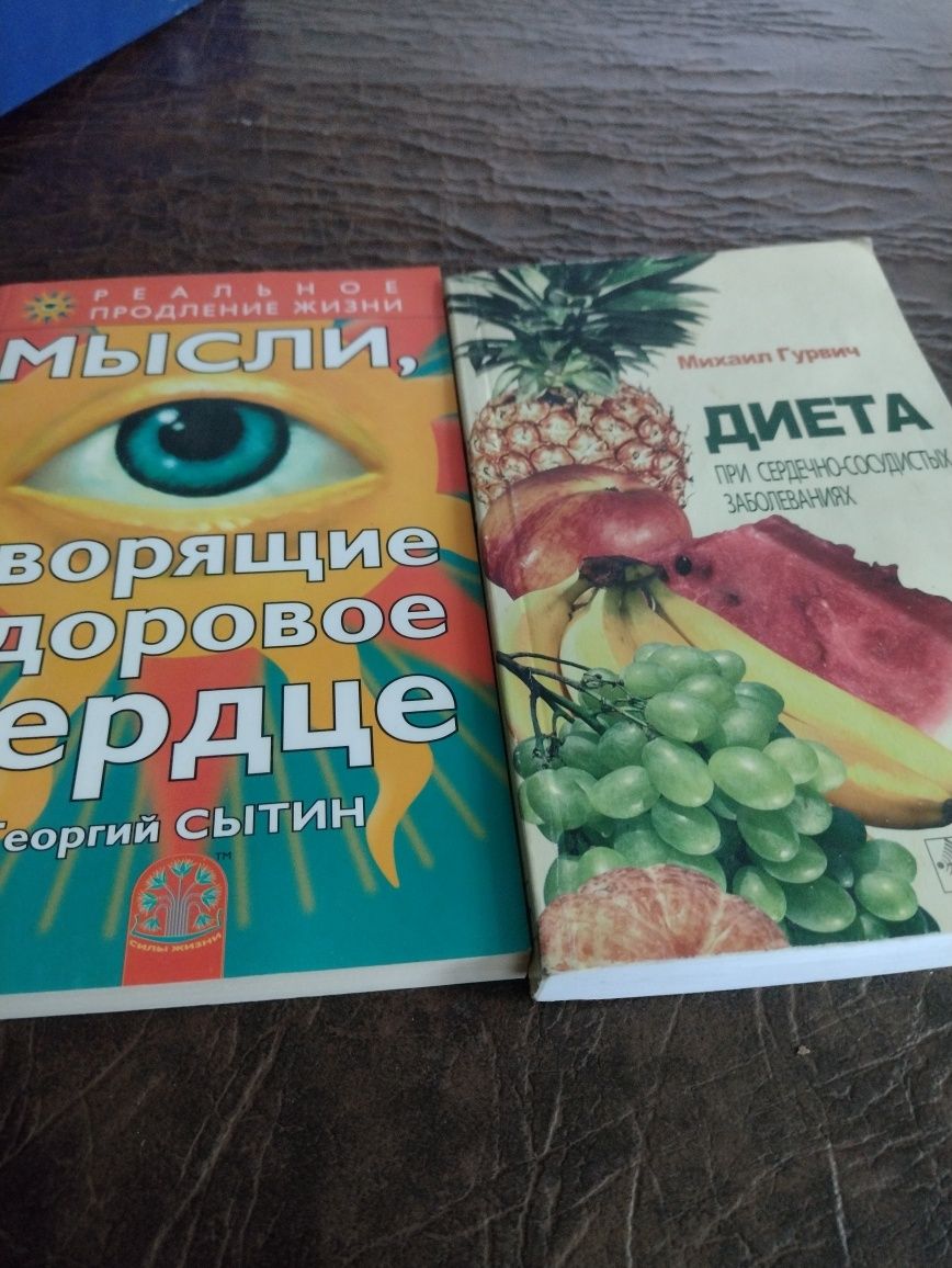 Две книги о здоровом образе жизни!