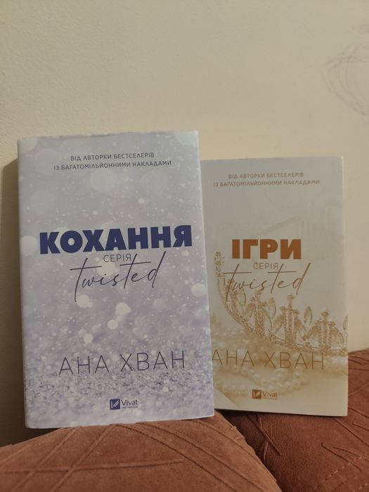 Кохання Ігри Анна Хван