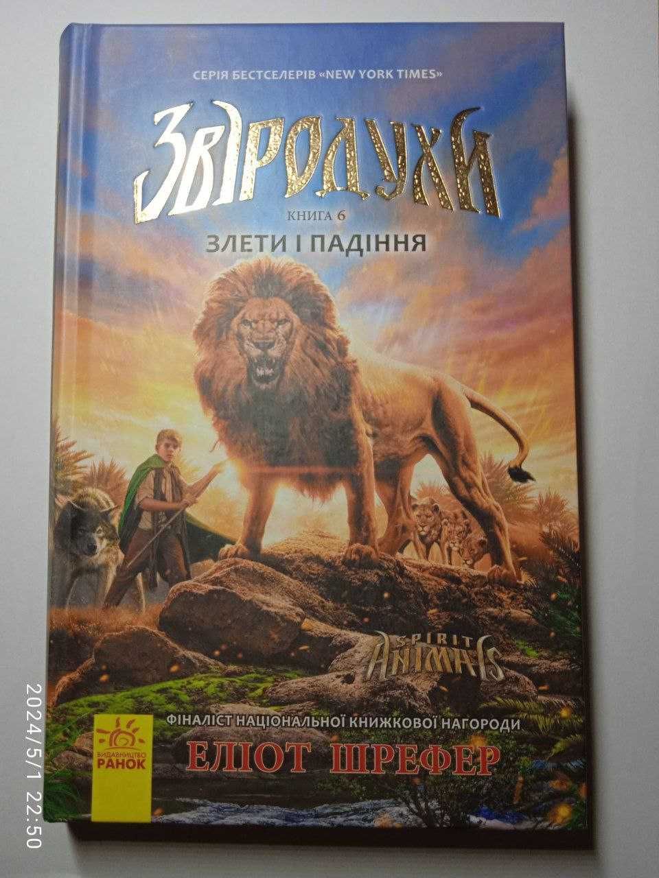 Всі частини книги "Звіродухи".