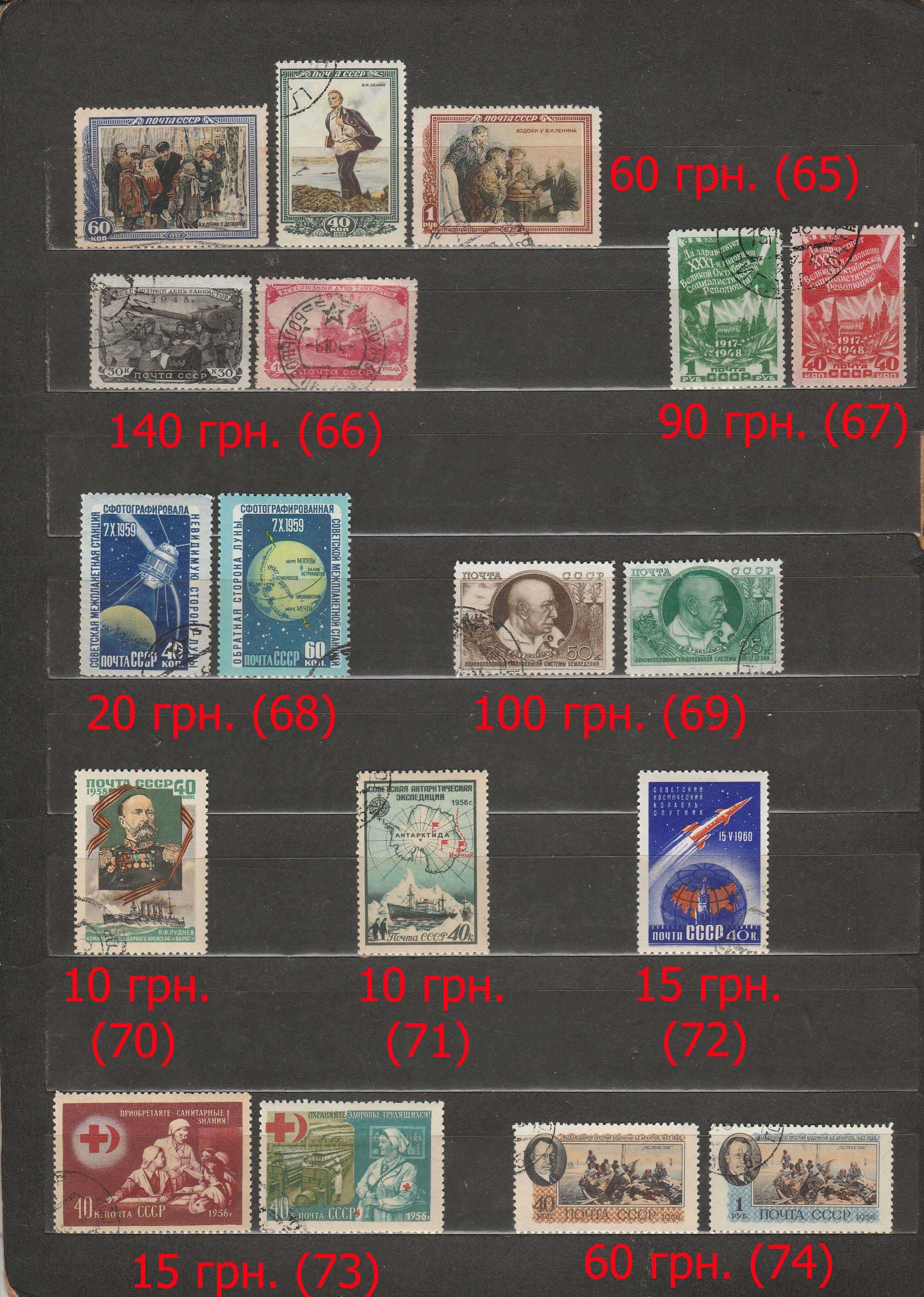 ПРОДАМ МАРКИ СССР Часть 2 (640803)
