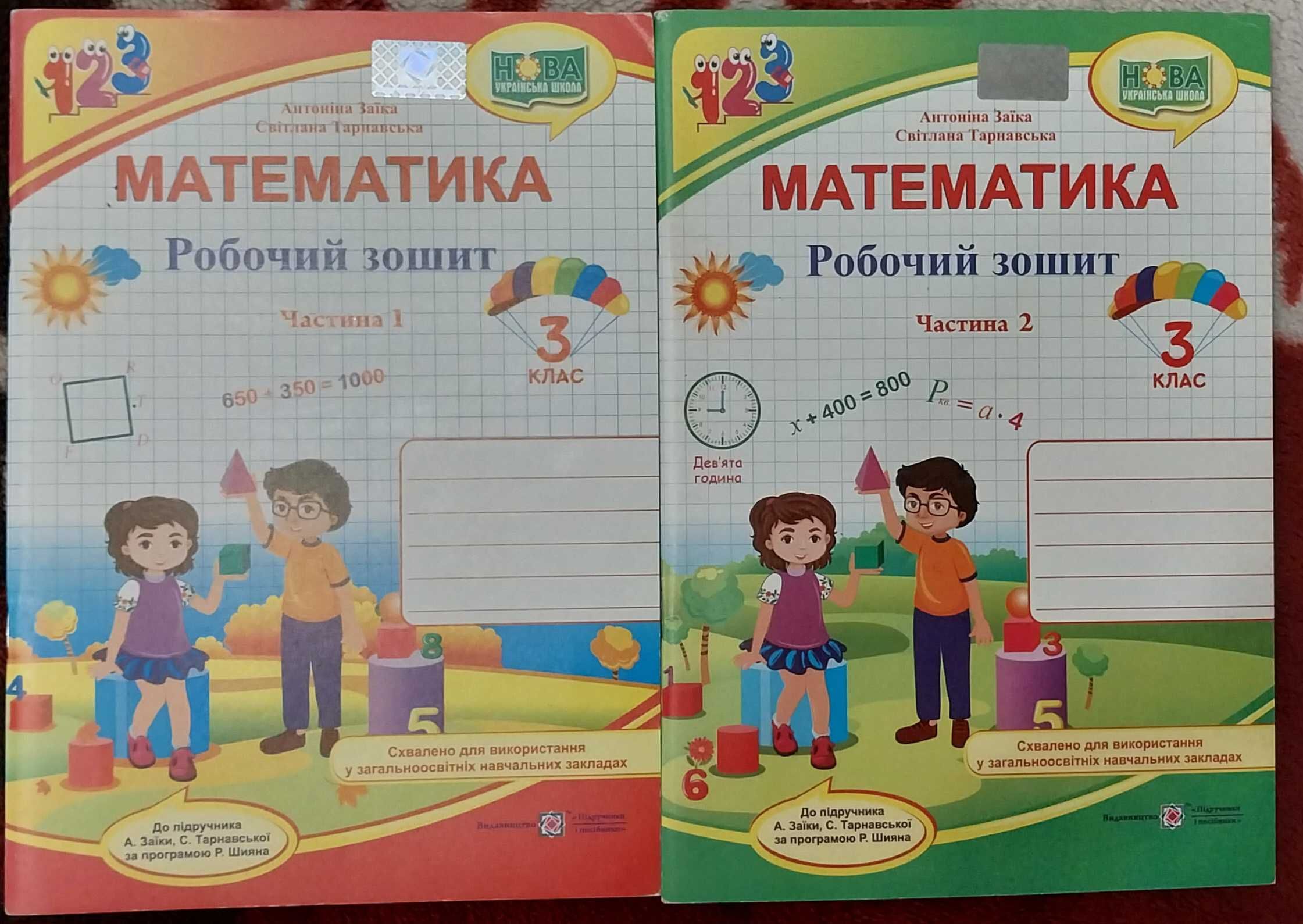 Підручники для 3 класу