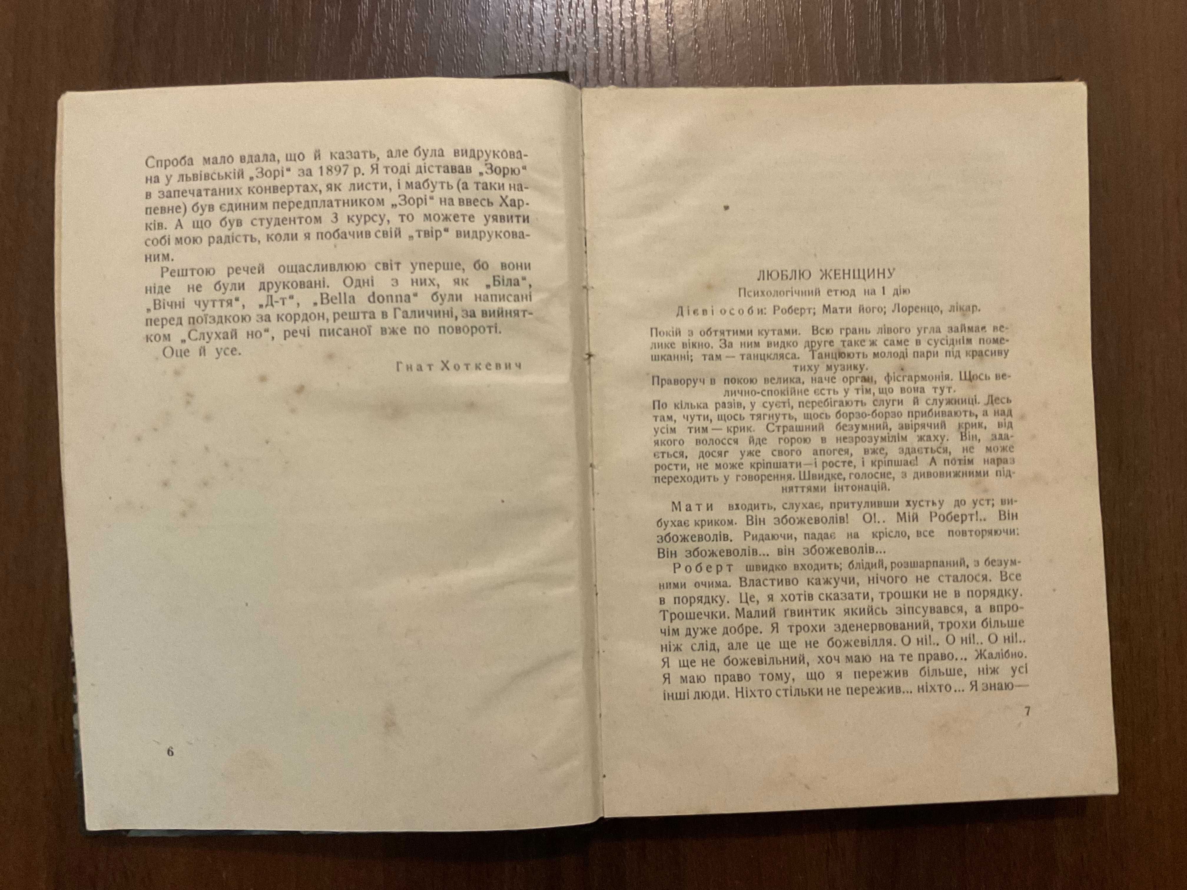 Харків 1929 Твори т 3 Г. Хоткевич Розстріляне відродження Прижиттєве