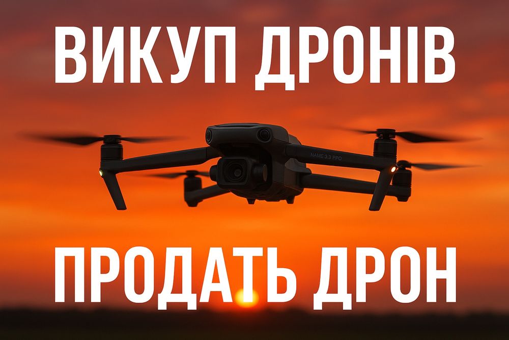 Продать дрон, коптер, квадрокоптер Dji Mavic 3,3e 3t, 3pro