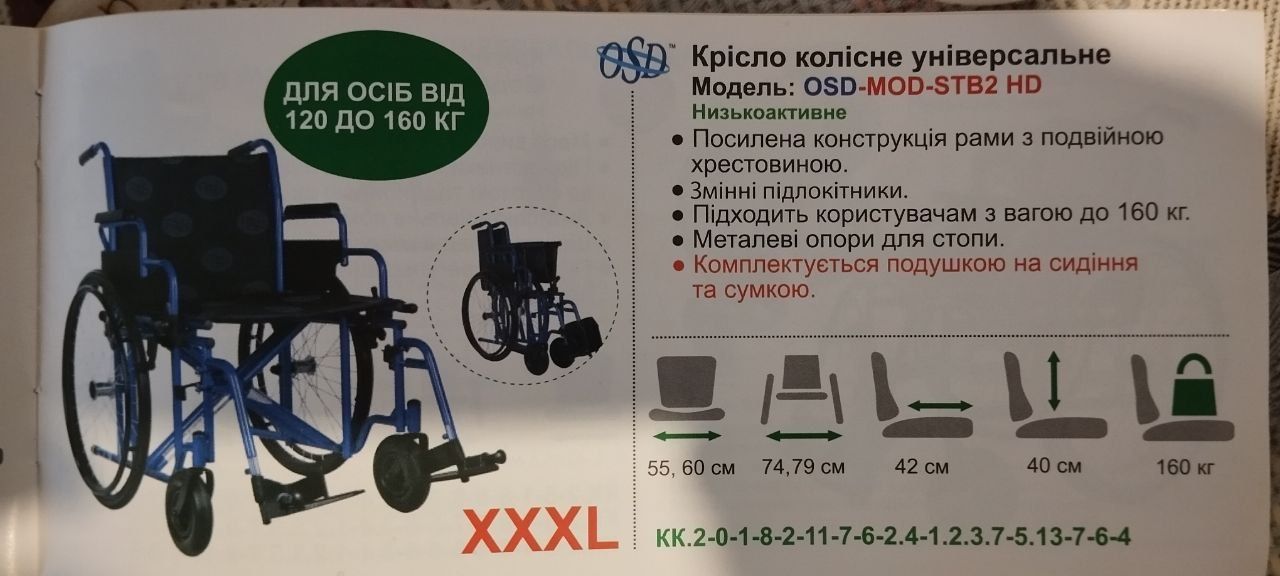 Посилений інвалідний візок