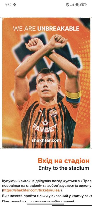 Билеты Шахтёр -Динамо