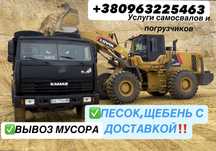 Песок Щебень всех фракций,б/у , подсыпка на дорогу
