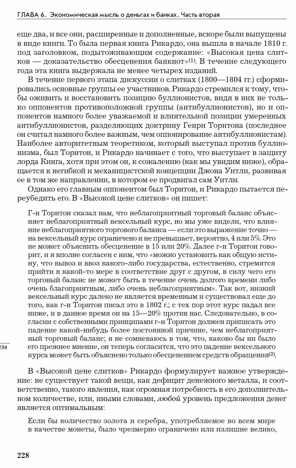 "Экономическая мысль: эпоха классической школы" М. Ротбард