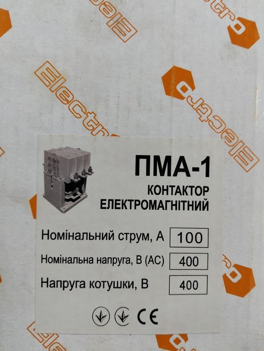 Пускач електромагнітний серії ПМА призначений для дистанційного пуску
