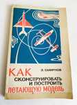 ДРОНЫ Проектирование Летающих аппаратов летающая модель самолета