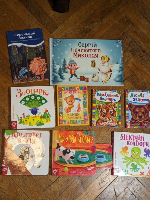 Дитяча література книга дошкільників