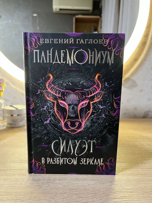 Силуэт в разбитом зеркале – Евгений Гаглоев