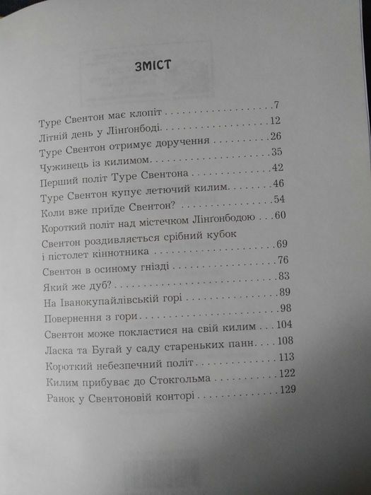 Всеволод Нестайко - Супер Б з фрикадельками ||| Книга