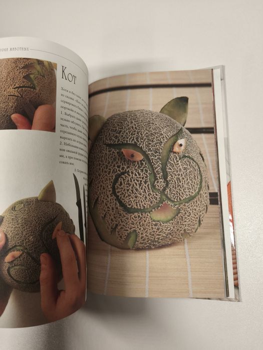 "Фантазии из овощей и фруктов" Мануэла Калдирола