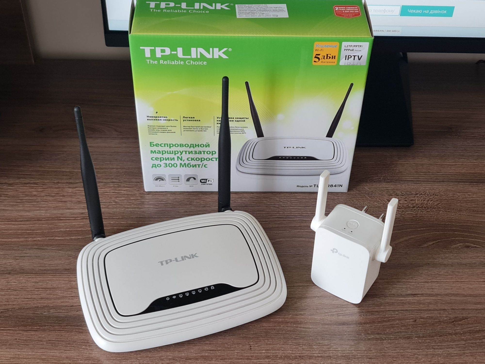 Комплект TP-Link роутер + ретранслятор (підсилювач) WiFi