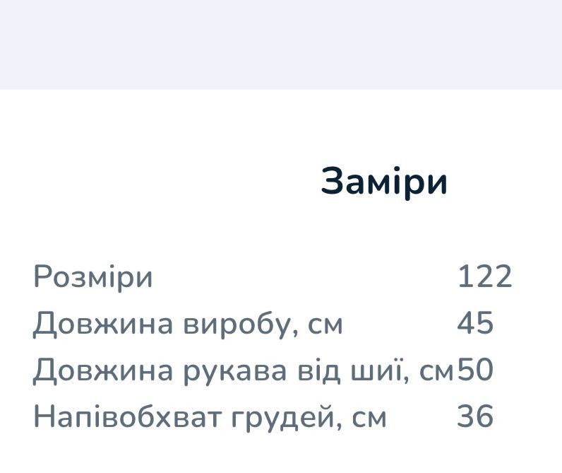 Вишиванка для дівчинки (122см.)
