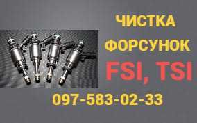 Чистка бензинових форсунок+форсунок систем FSI,tfsi,TSI,GDI стенд