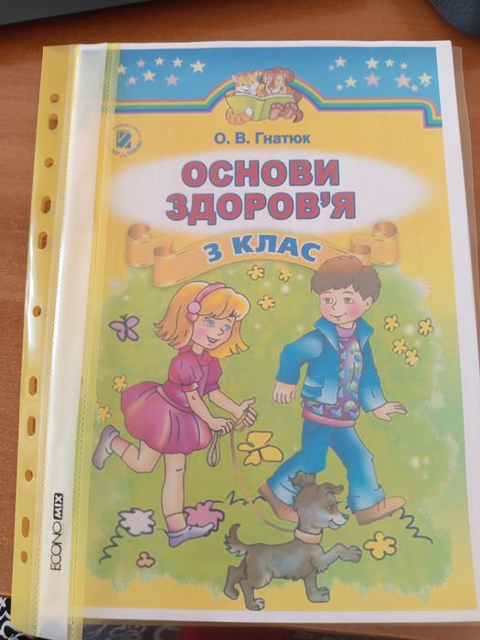 Підручник друкований Основи здоров'я 3 клас Гнатюк О.В.