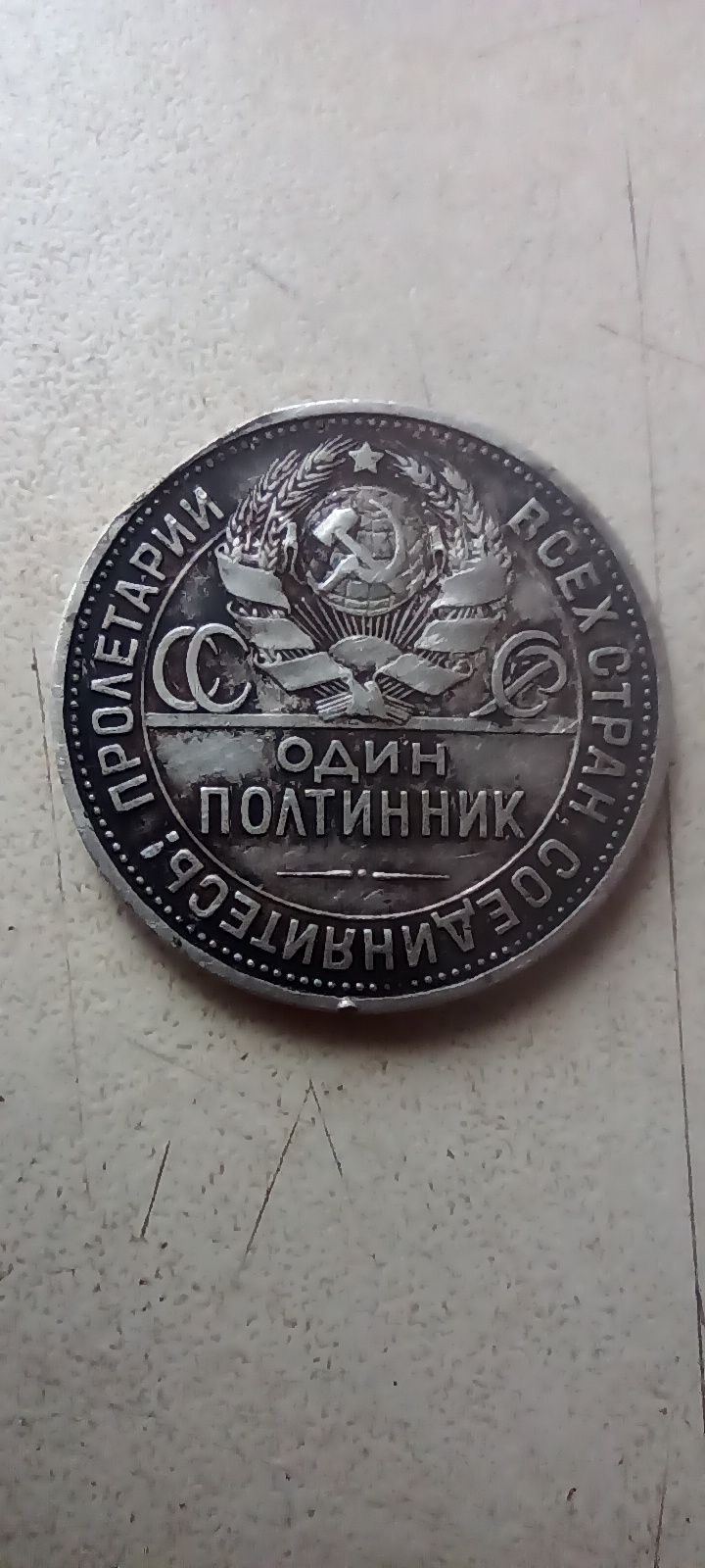 1926 Полтинник серебро 100%