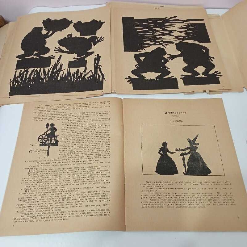 Дюймовочка Андерсен Театр теней 1945г книга кукольный театр СССР