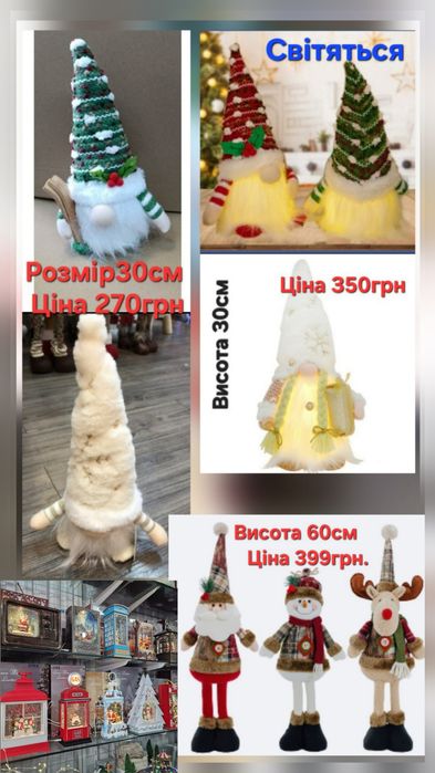 Новорічний декор скатертини , гноми ,олені ,музичні світильники .