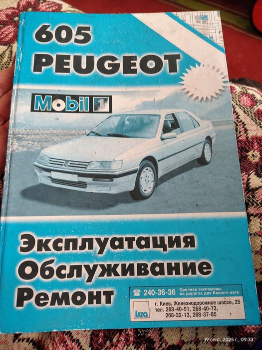 Руководство по обслуговуванню Пежо 605