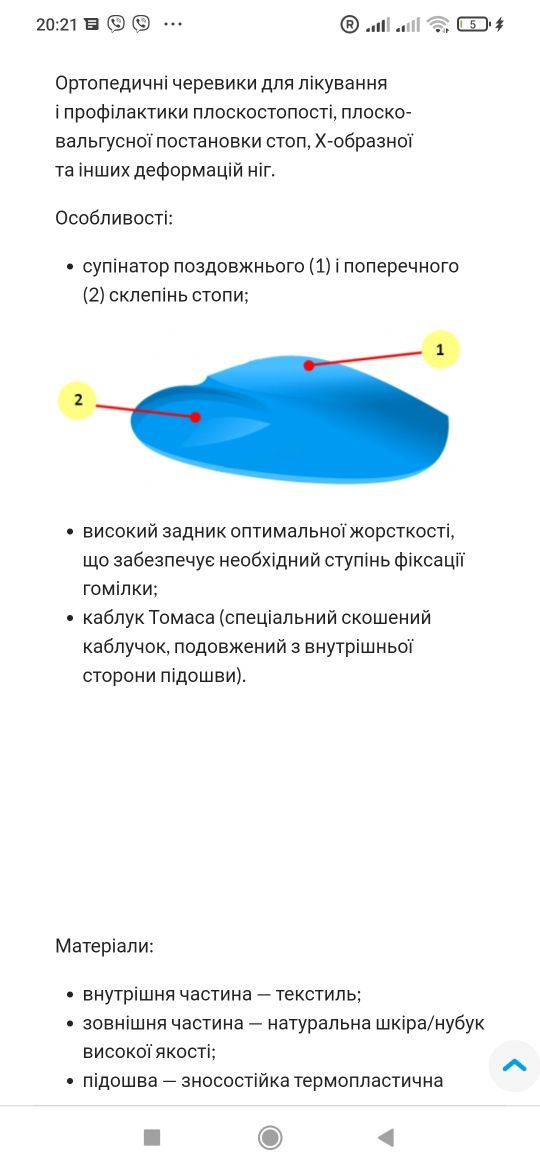 Продам ортопедичне взуття