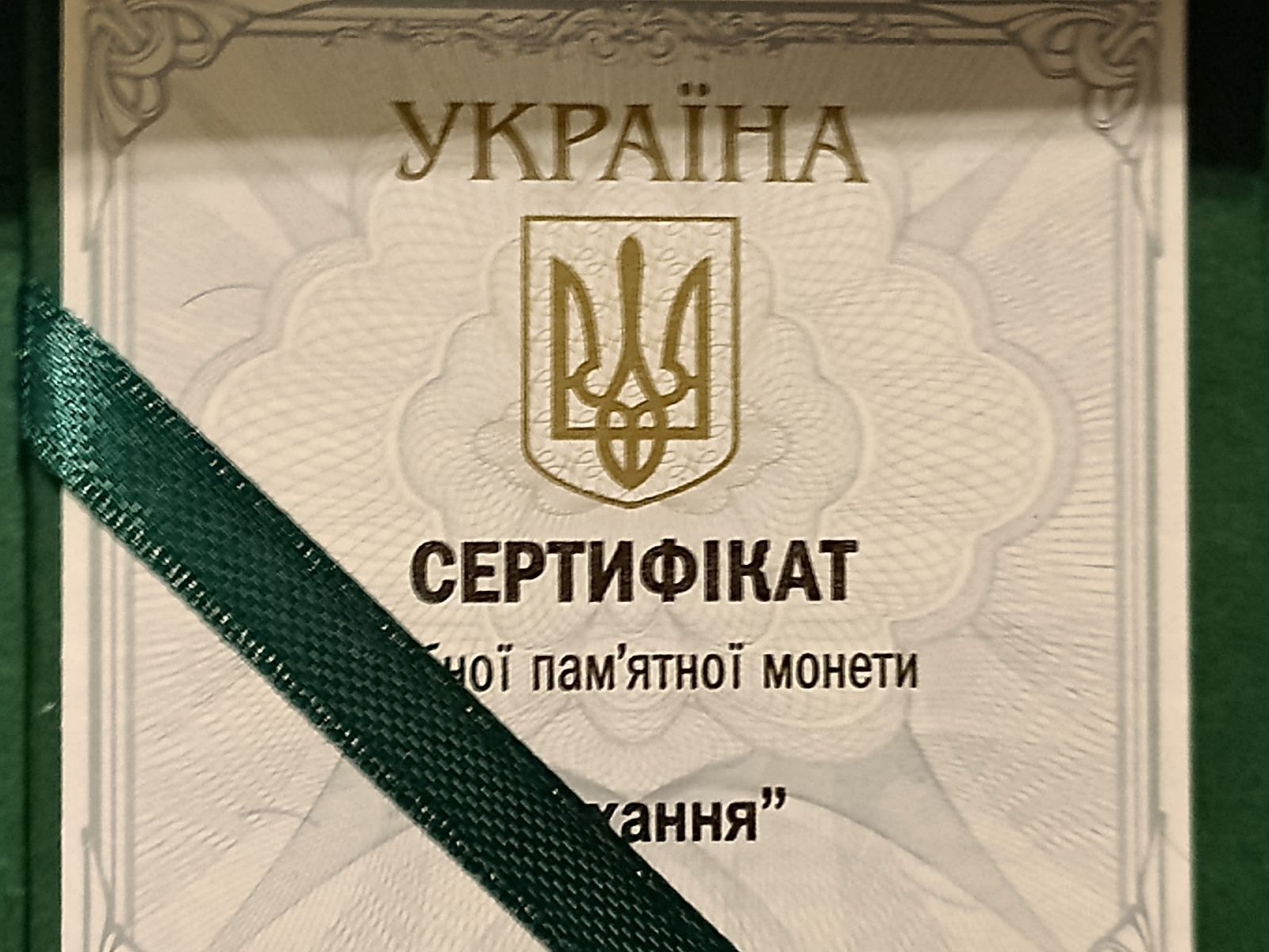 Україна Монета 10 гривень 2024 року срібло Кохання