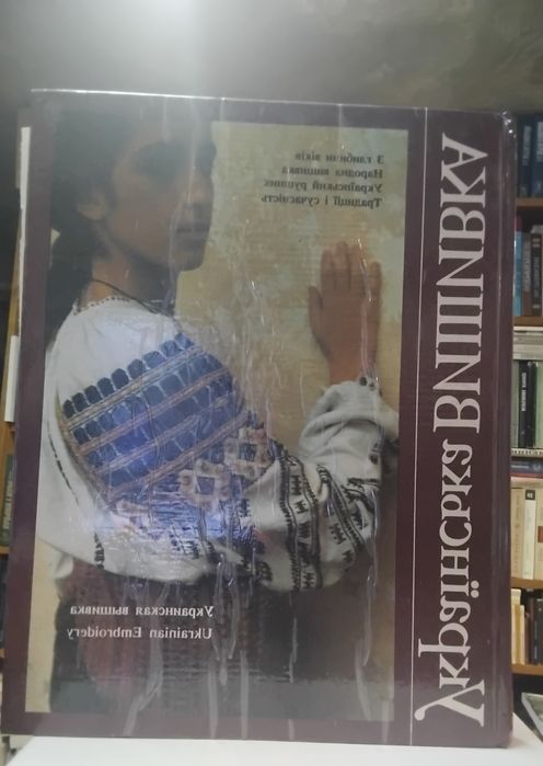 Українська вишивка.Альбом. К. Мистецтво.1993р.262с. 275 фото.іл.